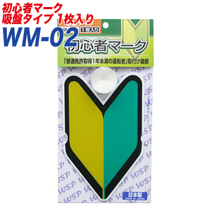  beginner Mark . leaf Mark the first heart driver sign suction pad type 1 sheets entering Pro ki on :WM-02