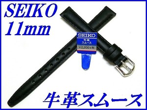 * новый товар стандартный товар *[SEIKO] Seiko частота 11mm телячья кожа гладкий ( порез . водоотталкивающий стежок имеется поверхность кольца )DXH5A чёрный цвет [ бесплатная доставка ]