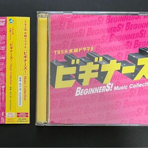 TBS系ドラマ「ビギナーズ！」Music Collection（初回生産限定盤）」DVD付き