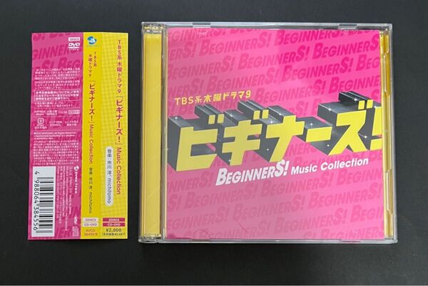 TBS系ドラマ「ビギナーズ!」Music Collection(初回生産限定盤)」DVD付き