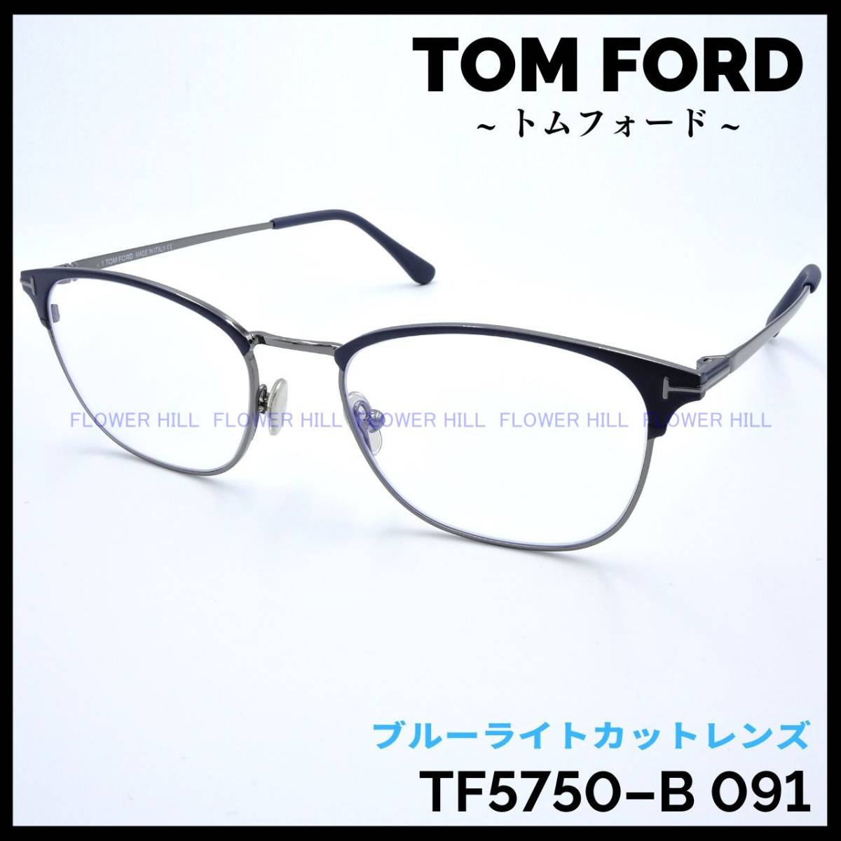 大特価!!】 TOM FORD TOM 002 FORD TF5732-B 002 メガネ ブルーライト