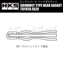 HKS GROMMET TYPE HEAD GASKET グロメットタイプヘッドガスケット TOYOTA FA20用 厚:0.8mm/圧縮比:ε=10.8/ボア径:φ89.5 23002-AT001_画像2