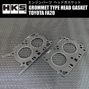 HKS GROMMET TYPE HEAD GASKET グロメットタイプヘッドガスケット TOYOTA FA20用 厚:0.8mm/圧縮比:ε=10.8/ボア径:φ89.5 23002-AT001
