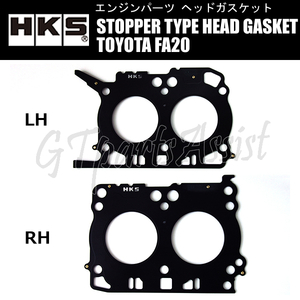 HKS STOPPER TYPE HEAD GASKET ストッパータイプヘッドガスケット TOYOTA FA20 厚:0.5mm 圧縮比:ε=12.6 ボア径:φ89.5 23001-AT002