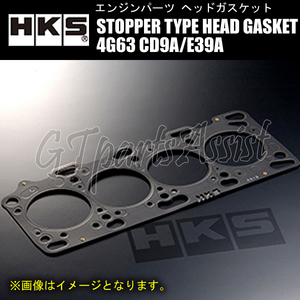 HKS STOPPER TYPE HEAD GASKET ストッパータイプヘッドガスケット 三菱 4G63 CD9A/E39A 厚:1.6mm 圧縮比:ε=8.3 ボア径:φ86 2301-RM007