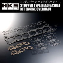 HKS STOPPER TYPE HEAD GASKET KIT ENGINE OVERHAUL ヘッドガスケット NISSAN RB26DETT 厚:1.6mm 圧縮比:ε=8.3 ボア径:φ87.5 23009-AN012_画像1