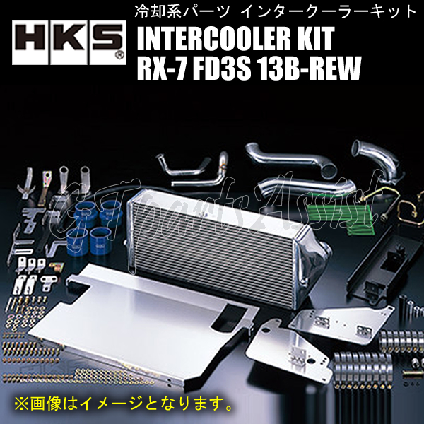 HKS R type INTERCOOLER KIT インタークーラーキット MAZDA RX-7 FD3S 13B-REW 93/07-02/07 600-255.6-103 13001-AZ002 ※TO4S用