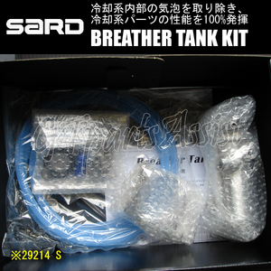 SARD BREATHER TANK KIT ブリーザータンクキット 汎用 Sタイプ 29214 サード