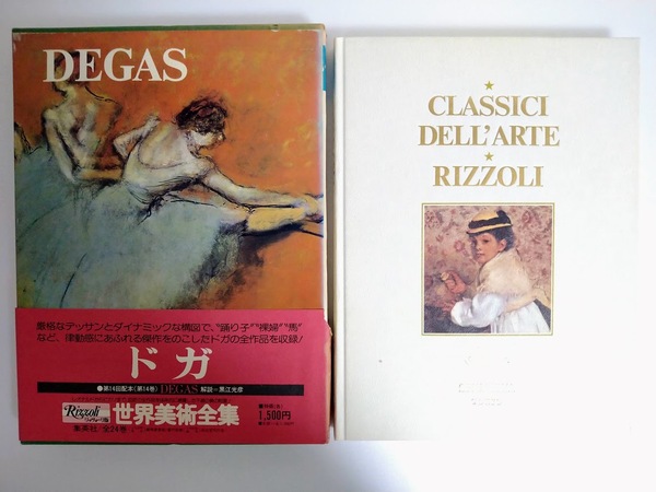 リッツォーリ版 世界美術全集 第14巻 ドガ DEGAS 座右宝刊行会/編 集英社