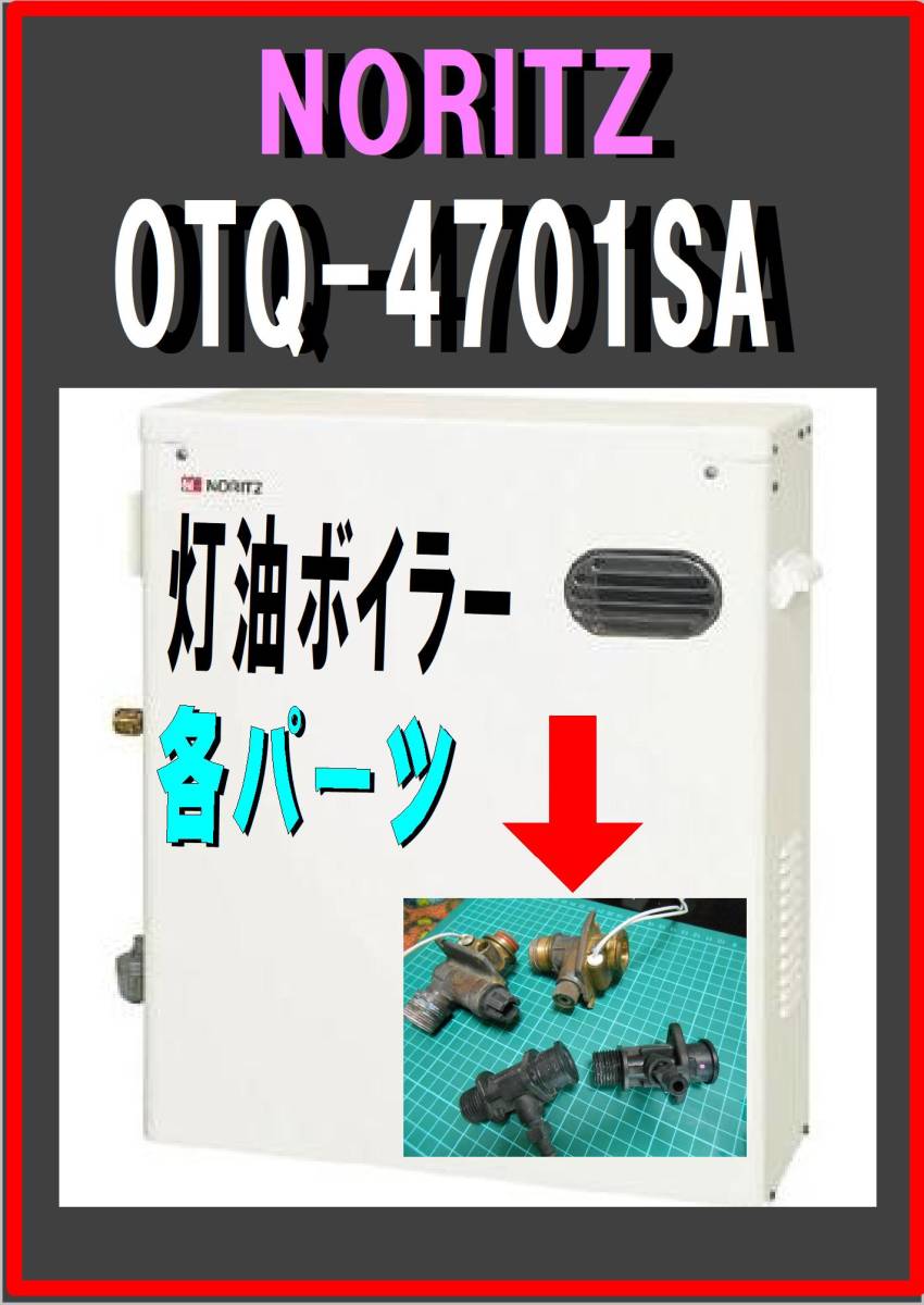 2025年最新】Yahoo!オークション -「otq-」(ノーリツ)の中古品 2025年最新】Yahoo!オークション -「otq-」(ノーリツ)の中古品
