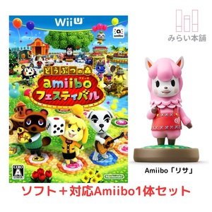 動作品 即納 【美品】Wii U どうぶつの森 amiiboフェスティバル ソフト ＆ amiibo リサ / ぶつもり / 匿名配送 お急ぎ対応致します