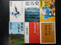 「磯田道史」（著） ★殿様の通信簿／龍馬史／江戸の備忘録／無私の日本人／徳川がつくった先進国日本／日本史の探偵手帳★ 以上6冊 文庫本_画像1