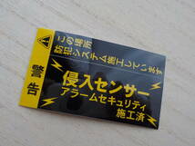 送料無料【20枚セット】本物 防犯ステッカーホームセキュリティステッカー黒色★店舗 マンション 家用 窓 玄関 勝手口 ガレージの防犯_画像2