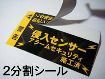 送料無料【10枚セット+オマケ付】本物 防犯ステッカーホームセキュリティステッカー黒色★マンション 戸建用 窓 玄関 ガレージの防犯シール_画像1