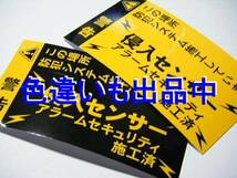 送料無料【10枚セット+オマケ付】本物 防犯ステッカーホームセキュリティステッカー黒色★マンション 戸建用 窓 玄関 ガレージの防犯シール_画像4