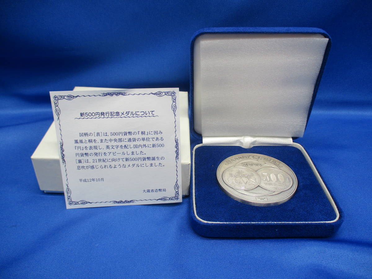 2022特集 hg☆純銀製//新500円貨幣発行記念メダル 約134.1g 旧貨幣