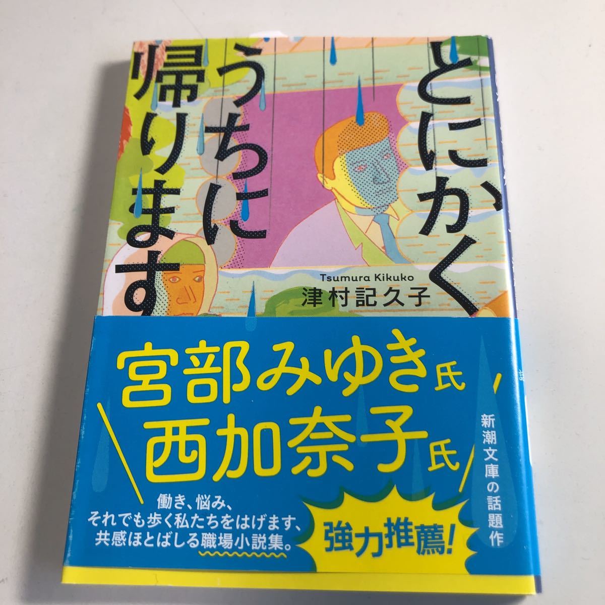 書下ろし 大コラム 新潮社 希少 レア 入手困難 初版 です - chinaexpert.cl