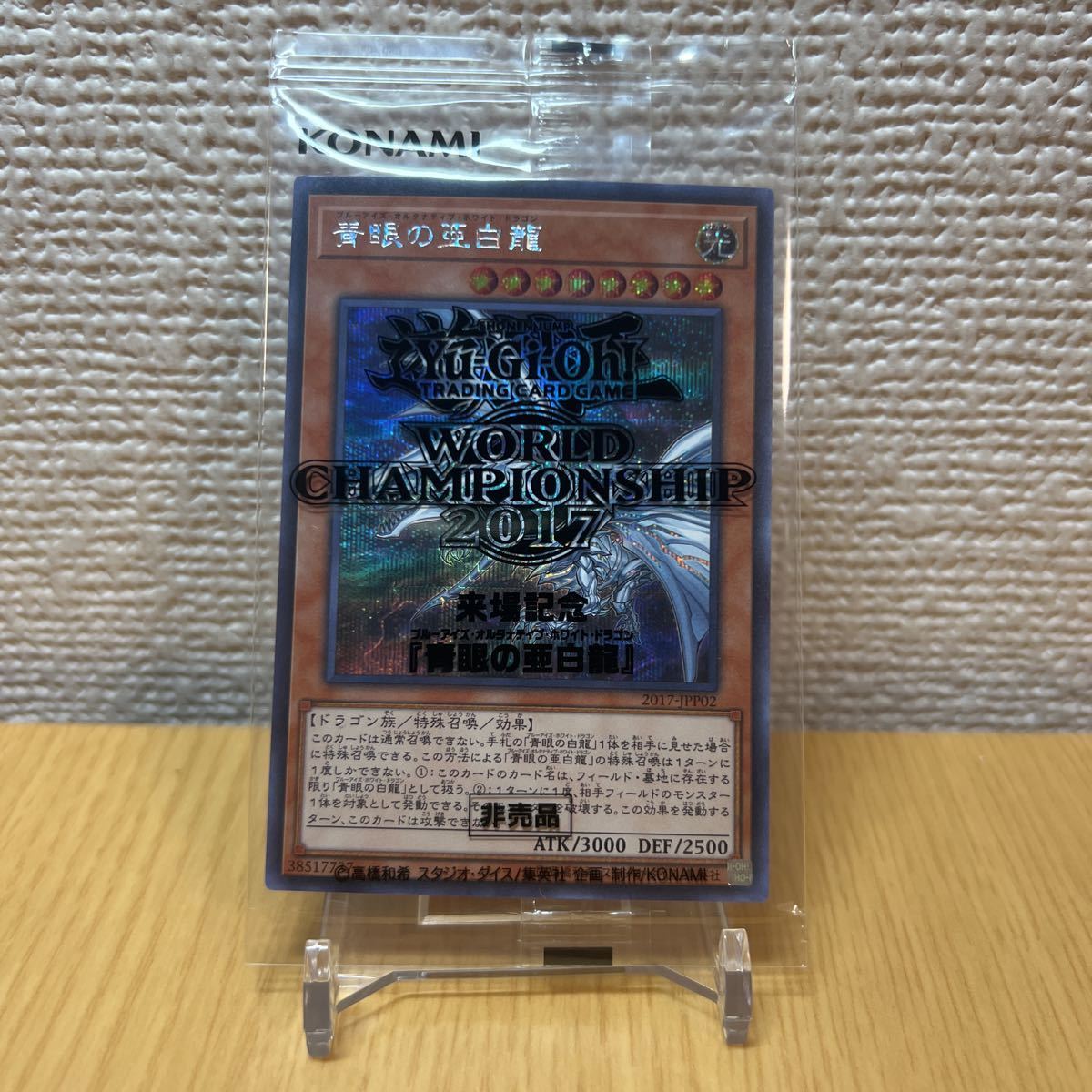 ヤフオク! -「青眼の亜白龍 2017」の落札相場・落札価格 ヤフオク! -「青眼の亜白龍 2017」の落札相場・落札価格