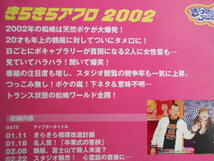 ■送料無料◆[きらきらアフロ 2002]◆笑福亭鶴瓶 /松嶋尚美★日本一ゆる〜い番組の真髄★2002年のトーク・ダイジェストを発売■_画像4