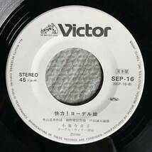 小泉今日子 / Kyoko Koizumi / 短篇・夏のタイムマシーン / 細野晴臣 / 見本盤 / Pop / 1988年 Victor SEP-16_画像4