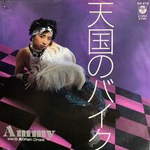 EPレコード ammy / 天国のバイク