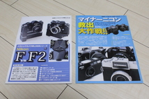 【コレクター放出品 キズ ジャンク】 カメラGET!　別冊付録　マイナーニコン救出作戦　Nikon FvsF2 2冊セット　_画像1