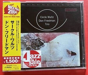 【未開封CD】ドン・フリードマン「Circle Waltz」Don Friedman 国内盤 [09210292]