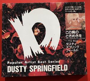 【CD】ダスティ・スプリングフィールド「POPULAR ARTIST BEST SERIES」DUSTY SPRINGFIELD 国内盤 [10060240]