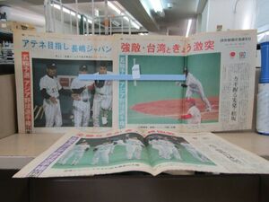 8909　読売新聞北海道支社 五輪予選アジア野球選手権特集3部セット 長嶋ジャパン 松坂大輔 上原浩治 コレクション