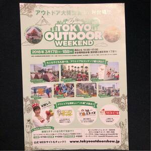 イベントチラシ★TOKYO OUTDOOR WEEKEND