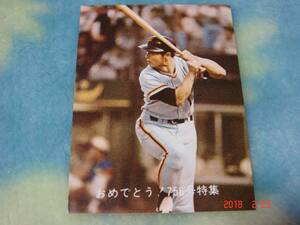 カルビー ７７年プロ野球カード 『おめでとう！756号特集』 NO.20 (王/巨人) 青版・美品