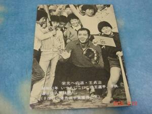 カルビー ７７年プロ野球カード 『不世出の英雄』 NO.95 (王/巨人) 青版・美品