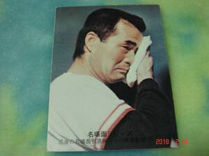 激レア カルビー74年 プロ野球カード NO.473 (長島/巨人) 美品