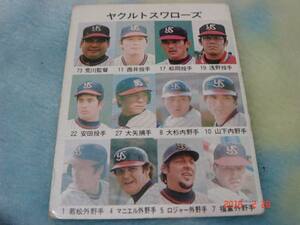カルビー75年 プロ野球カード NO.439 (ヤクルト)