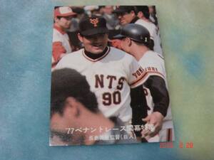カルビー '77年 プロ野球カード NO.9 (長島監督／巨人) 青版