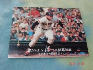 カルビー '77年 プロ野球カード NO.69 (淡口／巨人) 青版