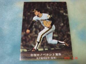 カルビー '77年 プロ野球カード NO.113 (古沢／阪神) 青版