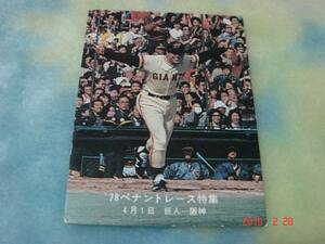 カルビー '78年 プロ野球カード （王／巨人）