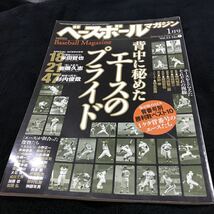 ［プロ野球］ベースボールマガジン（2009年1月号）／背中に秘めたエースのプライド_画像1