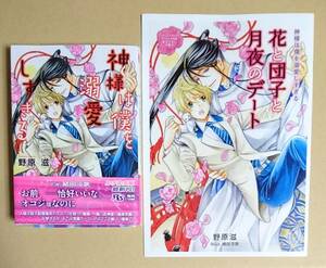 【　神様は僕を溺愛しすぎる　】　野原滋／緒田涼歌　小冊子　＋　透明ブックカバー　付き