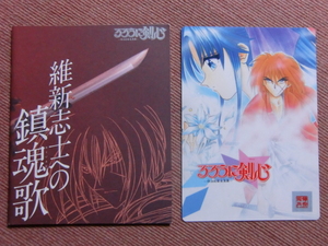  prompt decision * pamphlet & extra [ anime Rurouni Kenshin ] Suzukaze Mayo / wistaria . beautiful ./ Miyamura Yuuko / three tsu arrow male two / peace month ..* movie pamphlet & under ..(TV version )