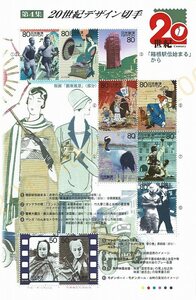 【未使用】 切手 シート 20世紀デザイン切手 第4集 「箱根駅伝始まる」から 80円x8枚+50円x2枚 総額面740円分 送料62円～