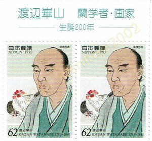 【未使用】 切手 ブロック タイトル付 渡辺崋山 蘭学者・画家 生誕200年 1993 平成5年 62円x4枚 総額面248円分 送料62円～