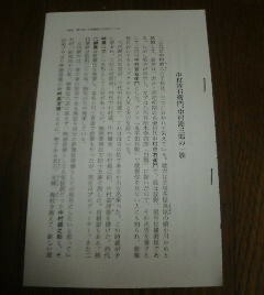 日本の有名一族　中村吉右衛門、中村勘三郎の一族　小谷野敦　切抜き