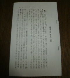 日本の有名一族　巖谷小波、國士の一族　小谷野敦　切抜き