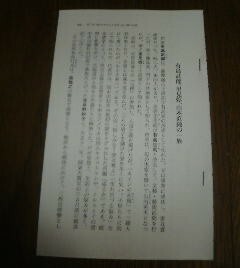 日本の有名一族　有島武郎、里見弴、山本直純の一族　小谷野敦　切抜き