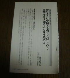 日本人は中国人を知らないという事実をまず知ることから始めよ　岡田英弘　切抜き