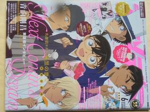 アニメディア　２０１６年　６月号　 別冊付録無し