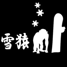 ★千円以上送料0★(20cm) 【雪猿-A】スノーボード・スノボ・カー・車用にも、猿ステッカーDC4_画像3