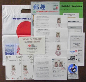  Japan international stamp exhibition *91 stamp * relation materials * First Day Cover etc. 15 point set 